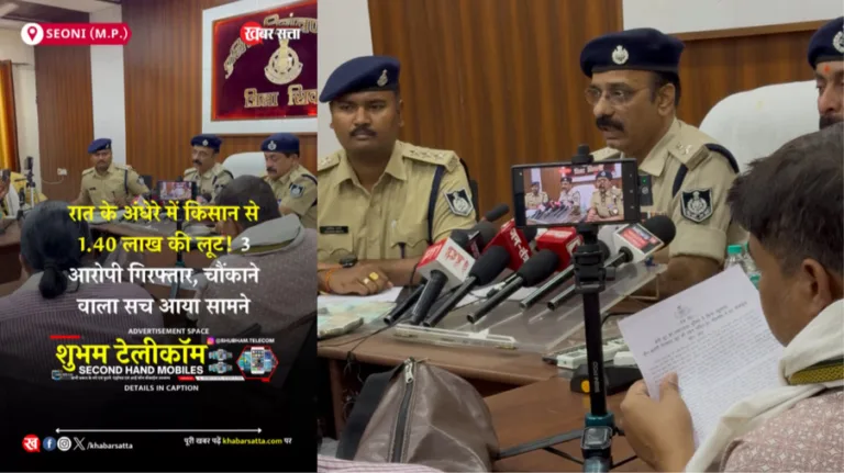 सिवनी: रात के अंधेरे में किसान से 1.40 लाख की लूट! पुलिस ने 7 दिन में किया बड़ा खुलासा – 3 आरोपी गिरफ्तार, चौंकाने वाला सच आया सामने