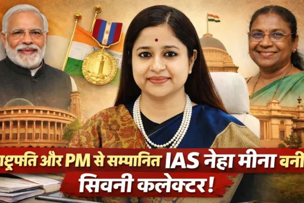 Seoni Collector Neha Meena