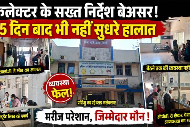 Seoni-Govt-Hospital