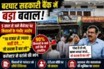 Barghat-Sehkari-Bank-News