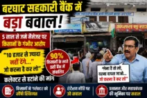 Barghat-Sehkari-Bank-News