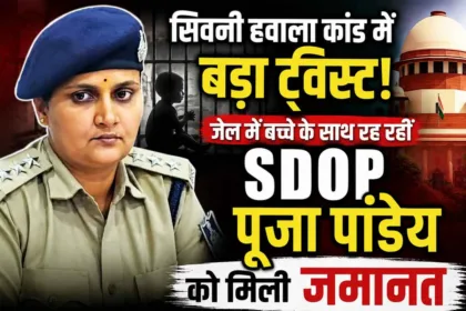 SDOP POOJA PANDEY