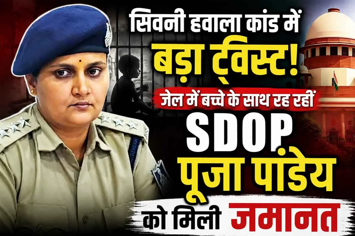 SDOP POOJA PANDEY