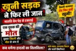 Seoni-Balaghat-Road