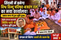Seoni VHP Bajarang Dal Office