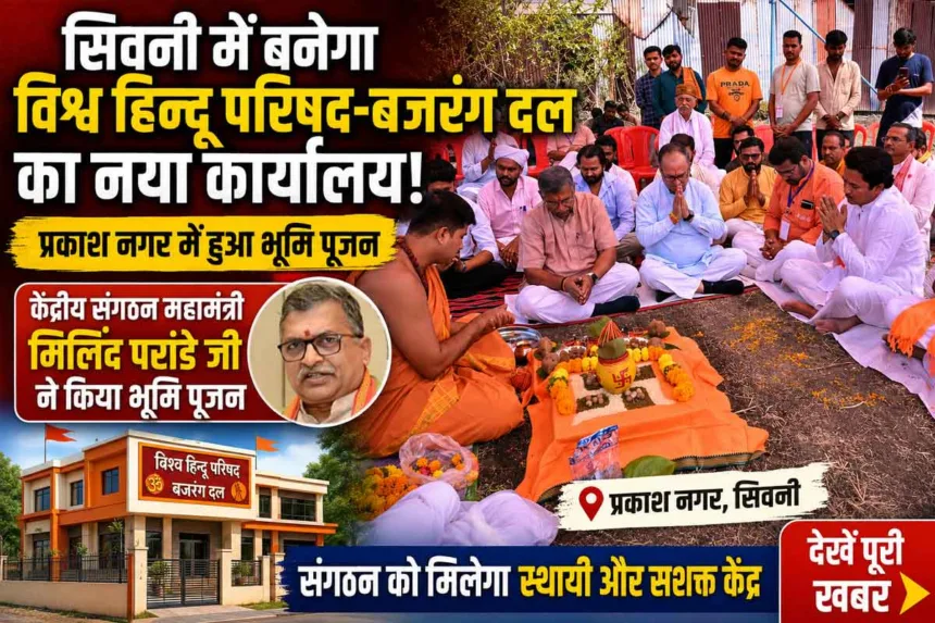 Seoni VHP Bajarang Dal Office