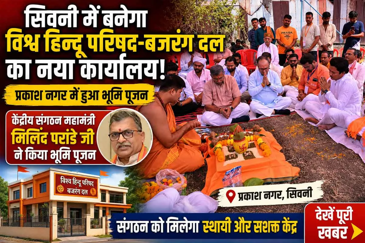 Seoni VHP Bajarang Dal Office