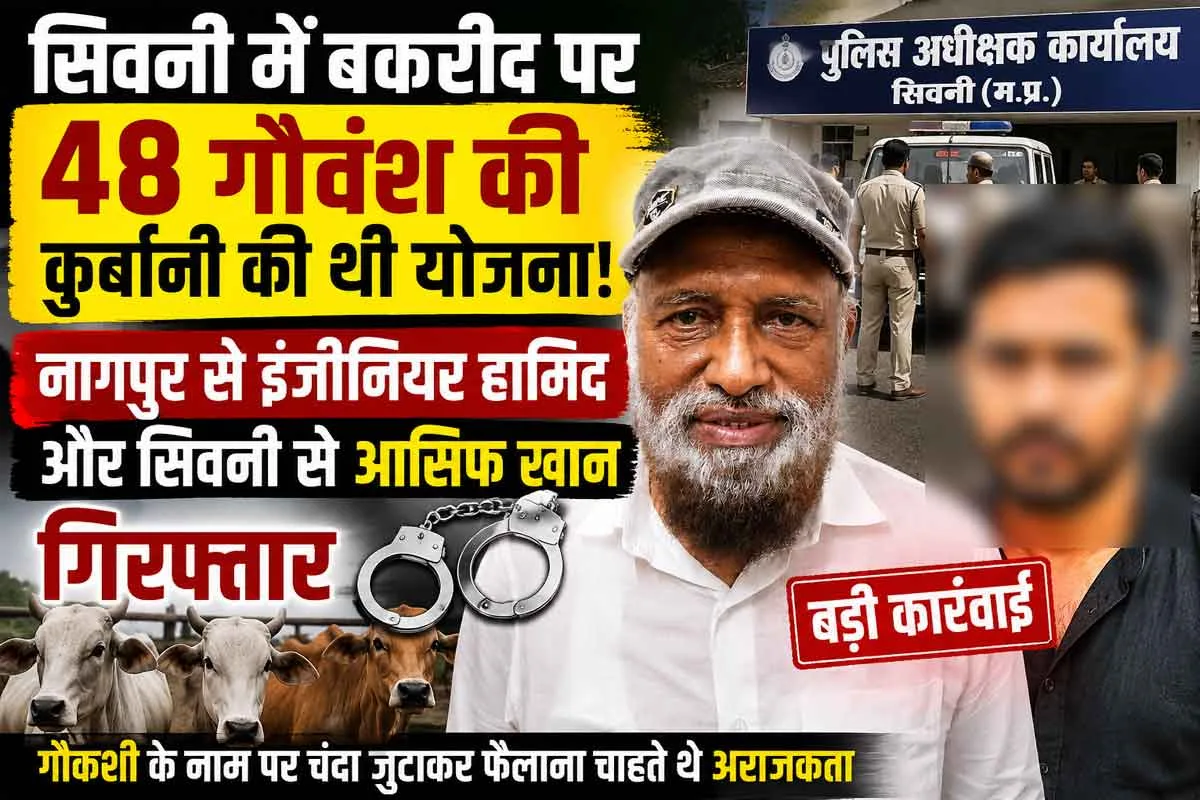 seoni-gau-news