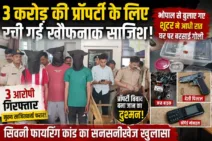 Seoni-Firing-News