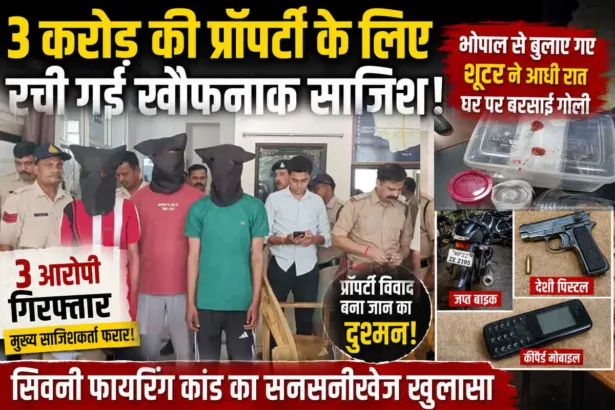 Seoni-Firing-News