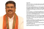 Dharmendra Pradhan Resigns