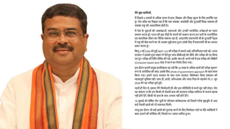 Dharmendra Pradhan Resigns: केंद्रीय शिक्षा मंत्री धर्मेंद्र प्रधान ने दिया इस्तीफा, NEET विवाद के बीच PM मोदी को भेजा त्यागपत्र