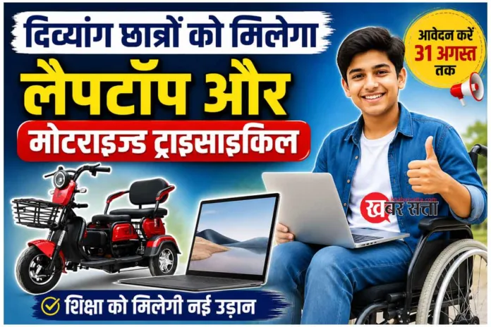 Differently-abled students will receive laptops and motorized tricycles. Differently-abled students will receive laptops and motorized tricycles.
