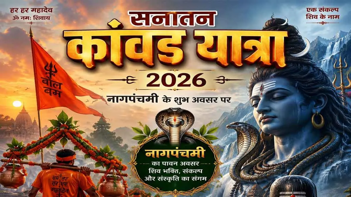 ghansaur-kanwad-yatra 17 अगस्त को घंसौर में छिंदवाहा घाट से श्री राम मंदिर तक निकलेगी भव्य सनातन कांवड़ यात्रा, भगवान नीलकंठ का होगा जलाभिषेक।
